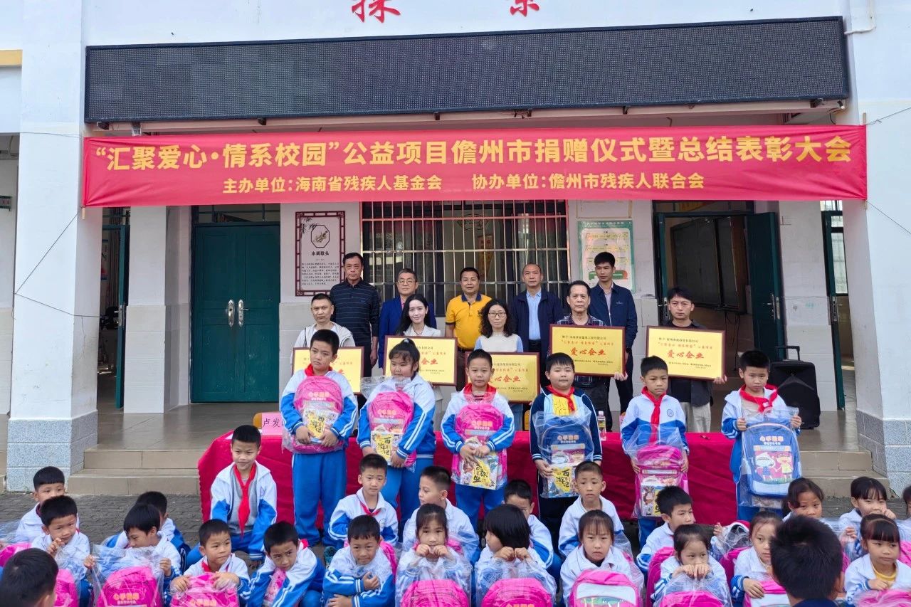 汇聚爱心 情系校园 米乐官网-米乐官网_米乐（中国）
米乐官网-米乐官网_米乐（中国）为儋州儿童捐书捐物1.4万元1.jpg