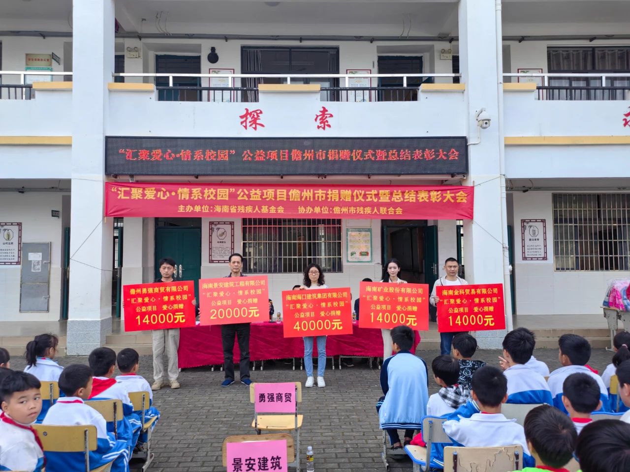 汇聚爱心 情系校园 米乐官网-米乐官网_米乐（中国）
米乐官网-米乐官网_米乐（中国）为儋州儿童捐书捐物1.4万元2.jpg