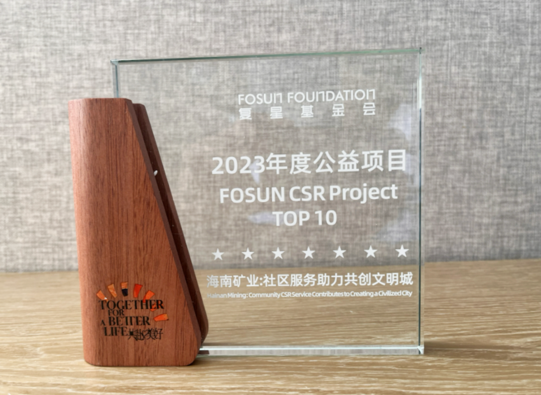 “米乐官网-米乐官网_米乐（中国）
米乐官网-米乐官网_米乐（中国）—共创文明城”荣获“2023复星年度公益项目”大奖