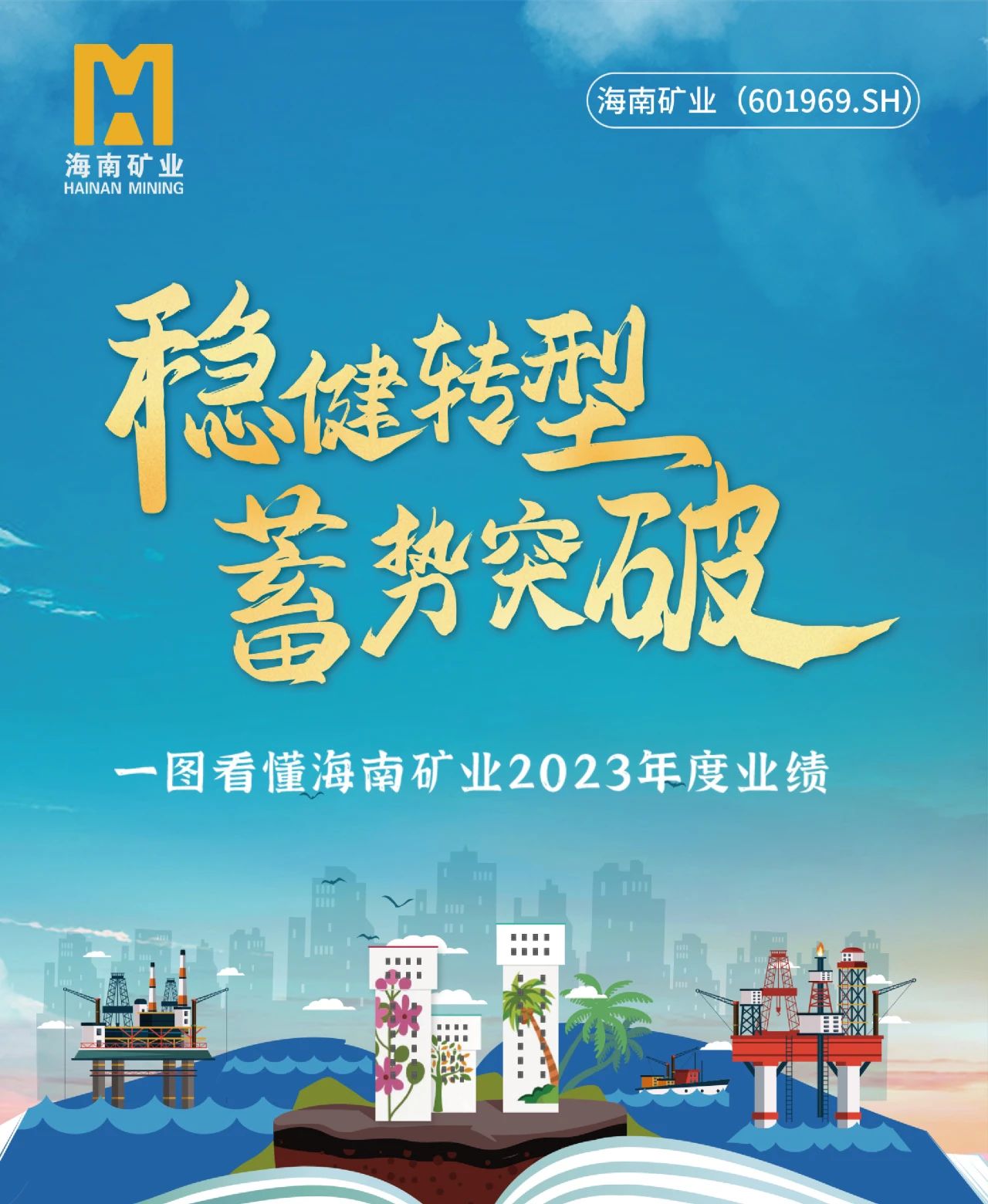 一图看懂米乐官网-米乐官网_米乐（中国）
米乐官网-米乐官网_米乐（中国）2023年度业绩