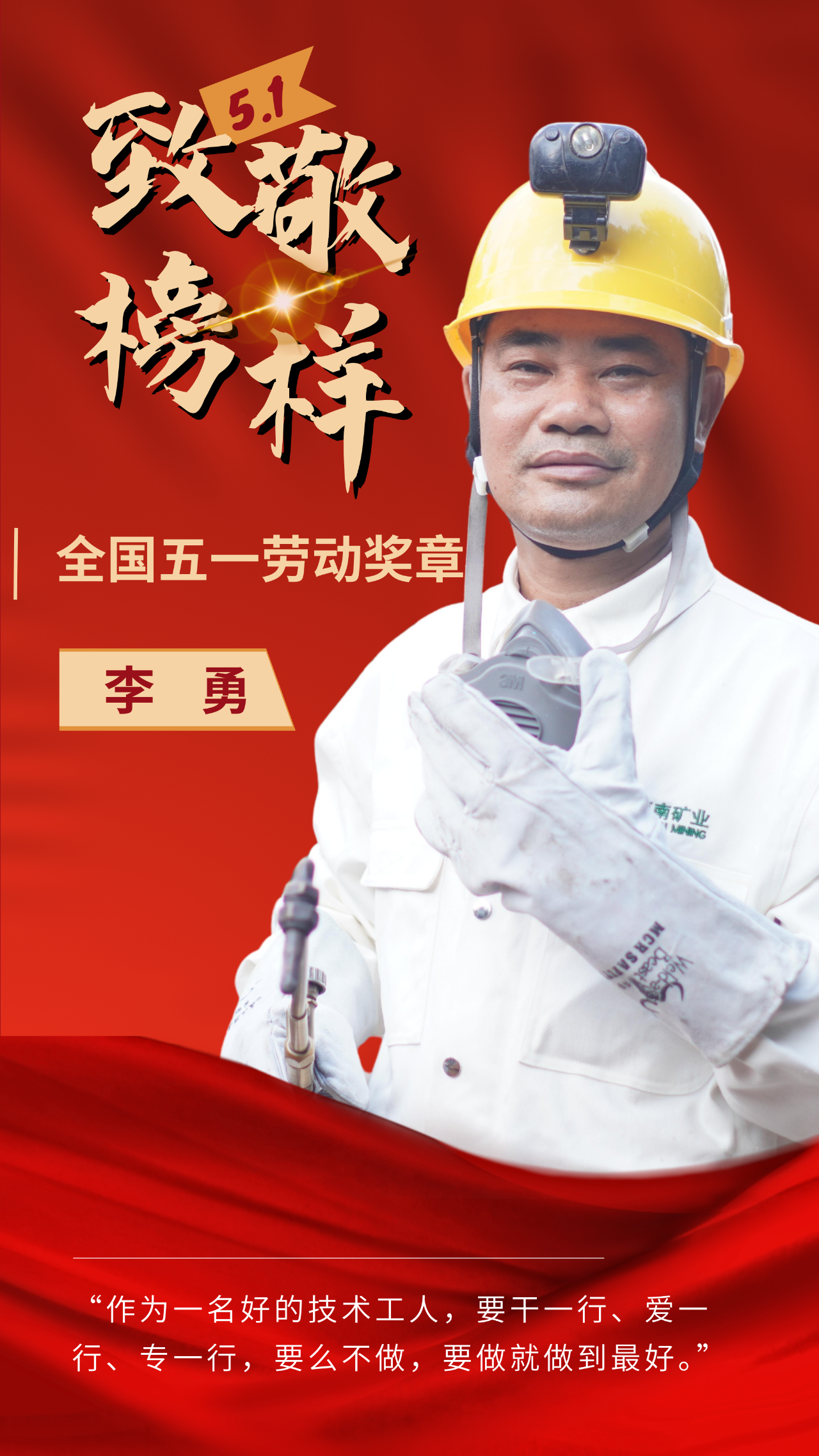 喜讯|米乐官网-米乐官网_米乐（中国）
米乐官网-米乐官网_米乐（中国）员工李勇荣获“全国五一劳动奖章”