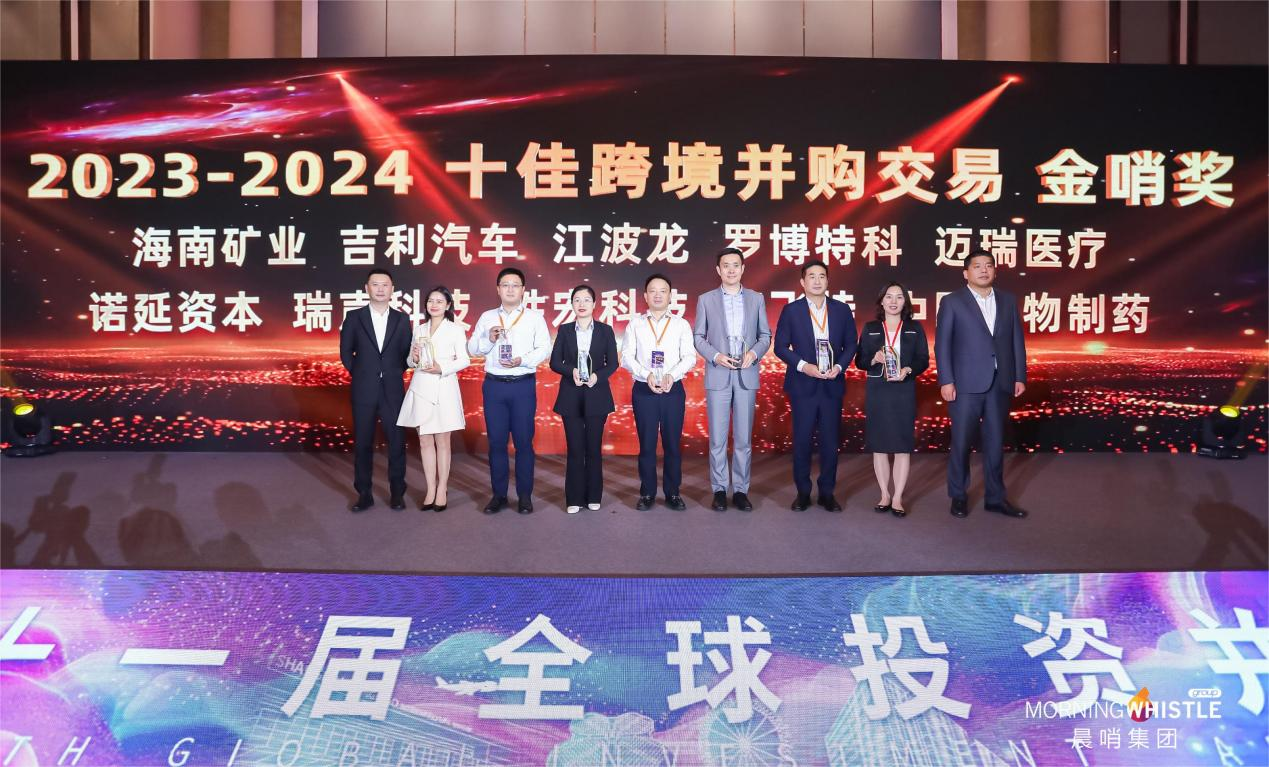 米乐官网-米乐官网_米乐（中国）
米乐官网-米乐官网_米乐（中国）荣获“2023-2024十佳跨境并购交易金哨奖”