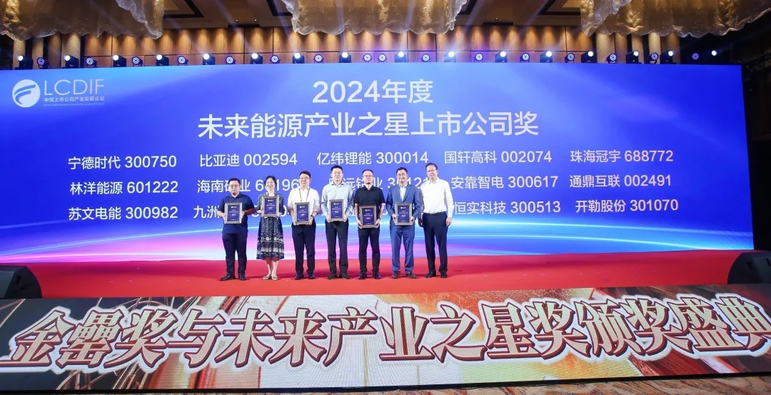 米乐官网-米乐官网_米乐（中国）
米乐官网-米乐官网_米乐（中国）荣获“2024年度未来能源产业之星上市公司”
