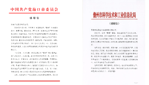 抗击“摩羯”显担当 米乐官网-米乐官网_米乐（中国）
米乐官网-米乐官网_米乐（中国）荣获省国资委多项表彰