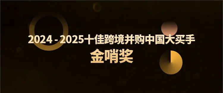 米乐官网-米乐官网_米乐（中国）
米乐官网-米乐官网_米乐（中国）跨境并购特提斯公司获行业殊荣，全球化布局再树新标杆