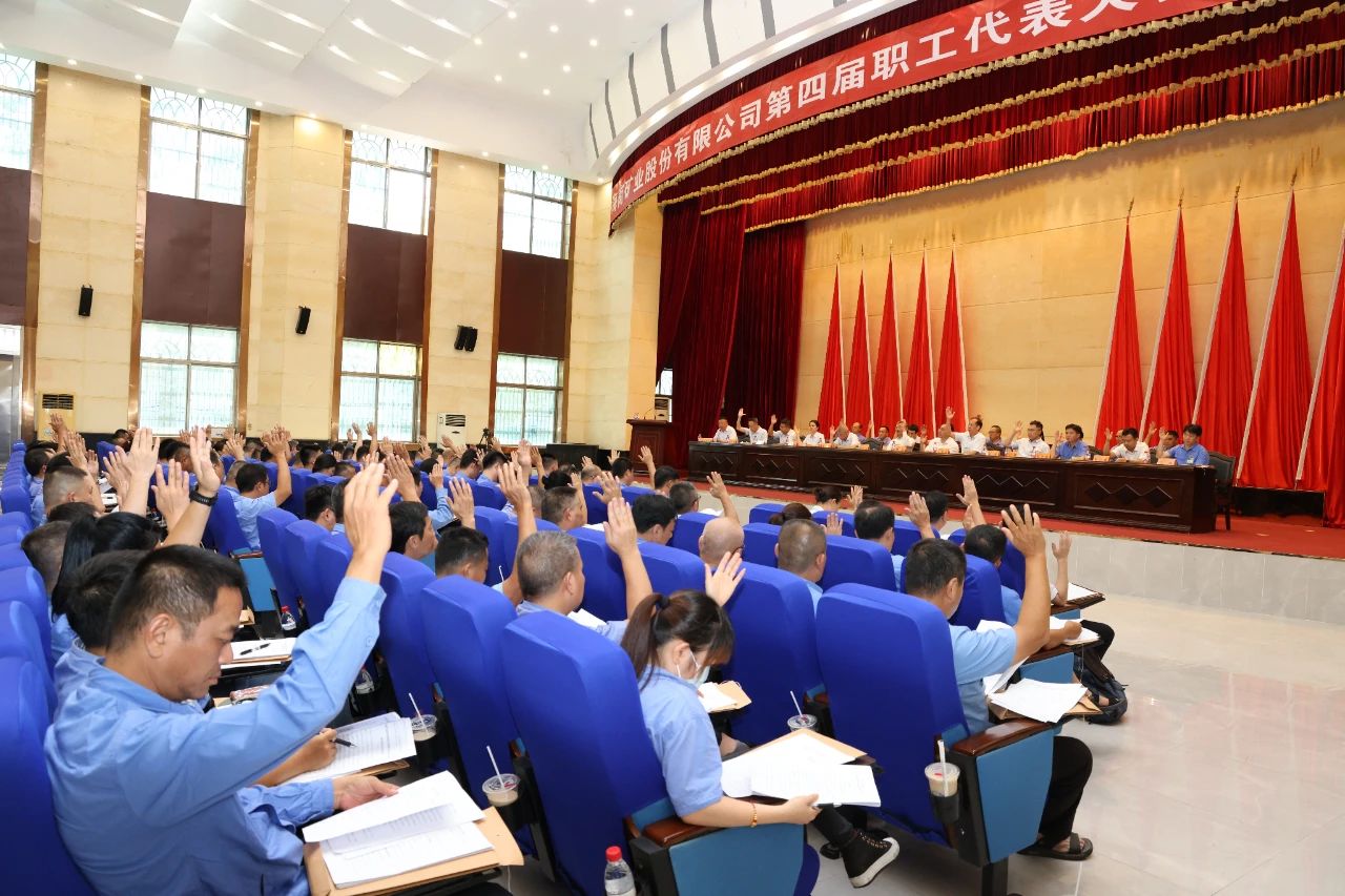 凝心聚力谋发展 米乐官网-米乐官网_米乐（中国）
米乐官网-米乐官网_米乐（中国）召开四届二次职代会