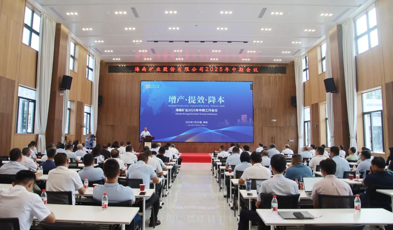 增产 提效 降本——米乐官网-米乐官网_米乐（中国）
米乐官网-米乐官网_米乐（中国）召开2025年中期工作会议