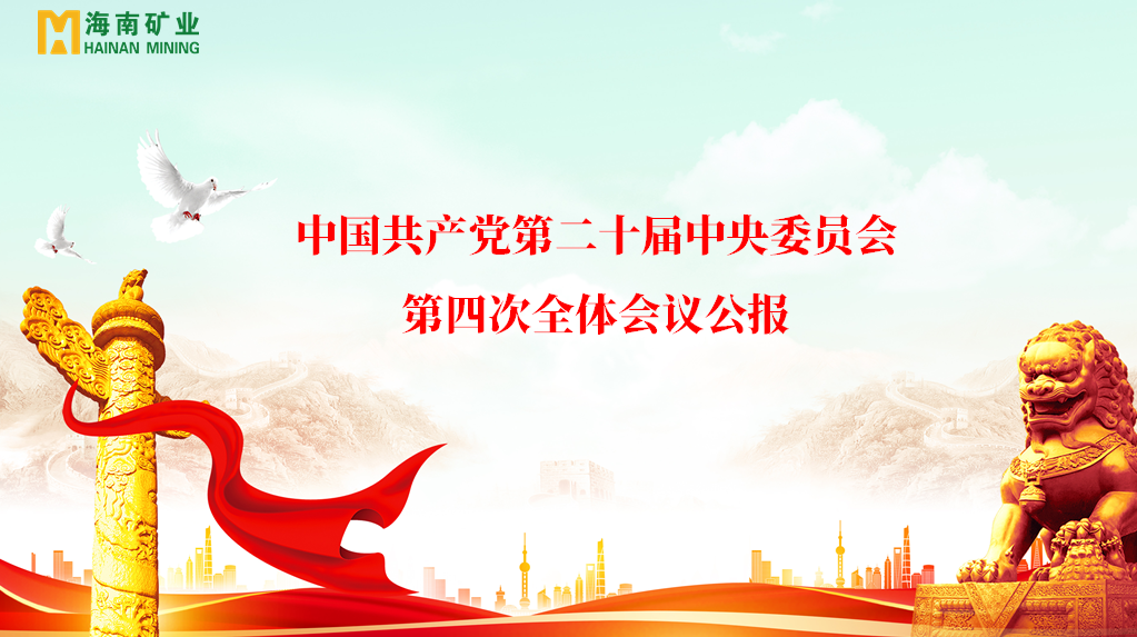 米乐官网-米乐官网_米乐（中国）
米乐官网-米乐官网_米乐（中国）党委学习贯彻党的二十届四中全会精神