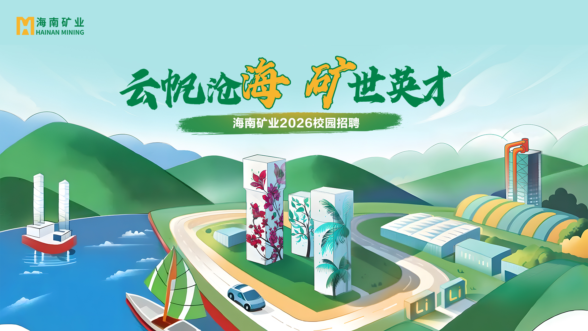 米乐官网-米乐官网_米乐（中国）+锂盐双线并进 米乐官网-米乐官网_米乐（中国）
米乐官网-米乐官网_米乐（中国）2026春季校招与暑期实习项目助力年轻人才储备