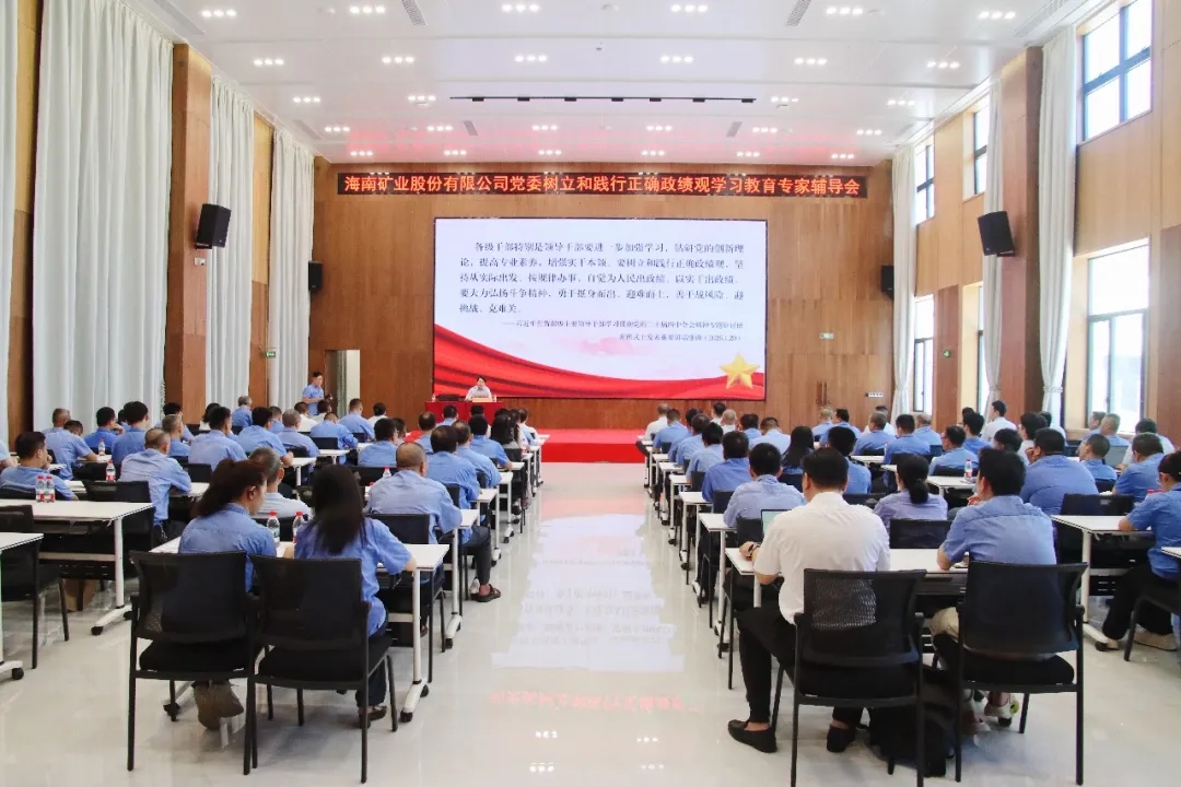 米乐官网-米乐官网_米乐（中国）
米乐官网-米乐官网_米乐（中国）举办树立和践行正确政绩观学习教育专题辅导会